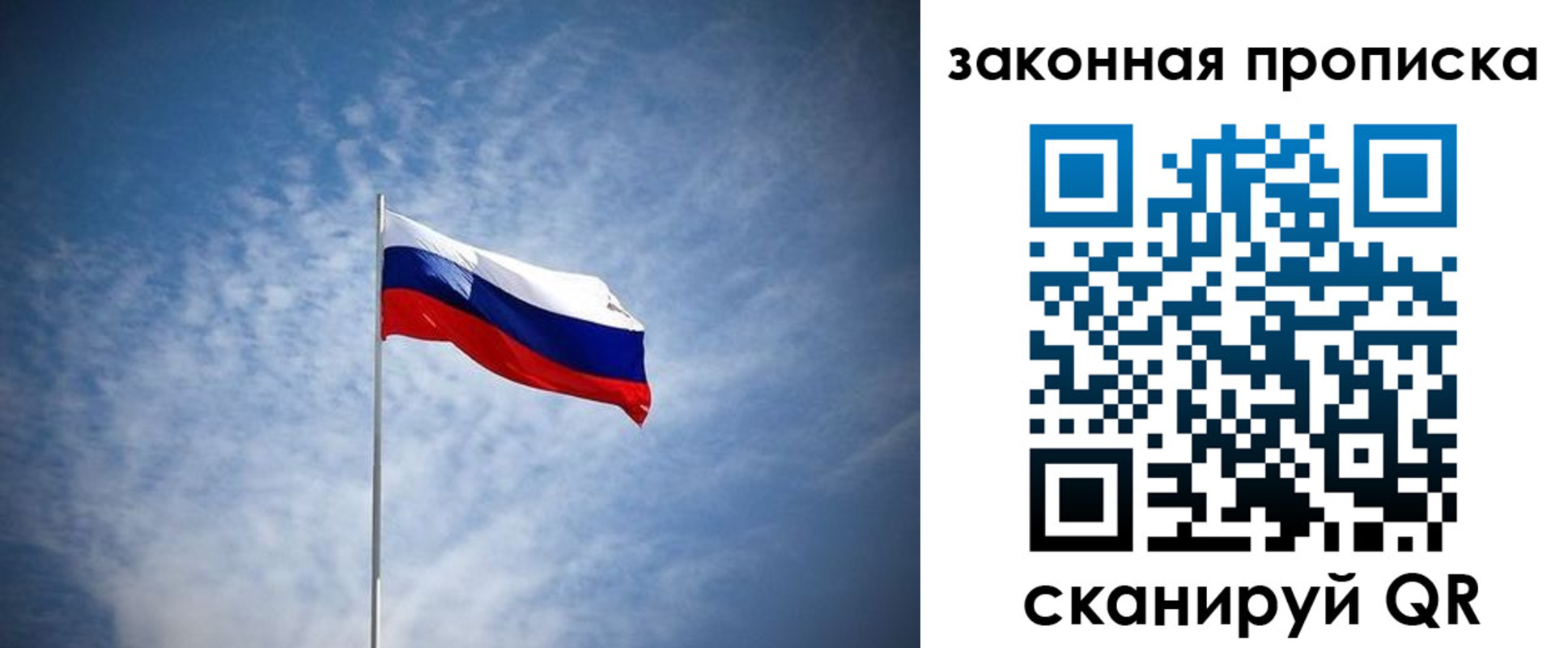 прописка законно в Одинцово