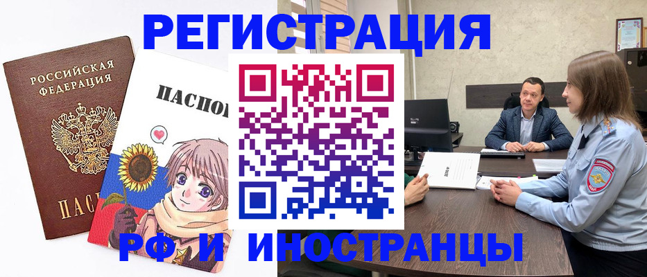 прописка штамп в Одинцово