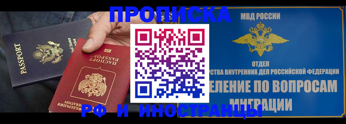 временная прописка в Одинцово