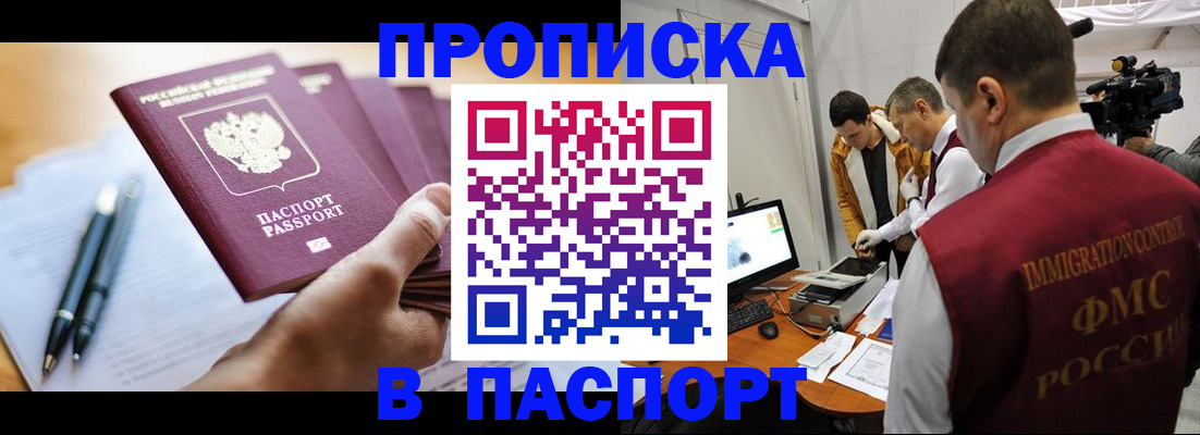 временная регистрация законно в Одинцово